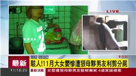 11月女嬰哭鬧遭狠母利剪分屍　4歲冥誕破案