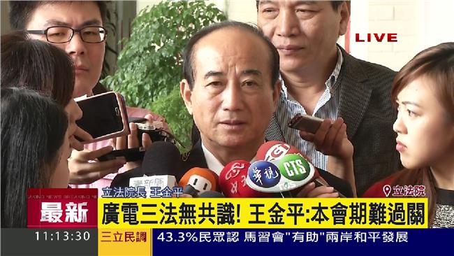 廣電三法闖關？王金平：本會期有困難