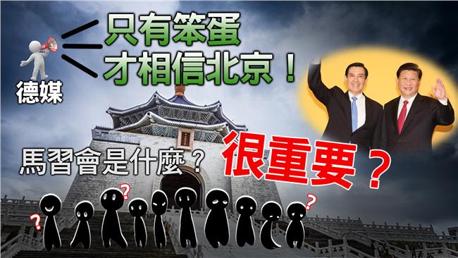 被賣還幫算錢？德媒狠批台灣「傻瓜」