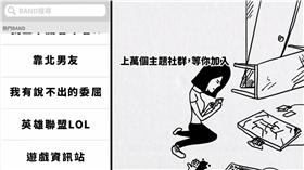 掰掰啾啾,APP,BAND,聊天,社群
圖／翻攝自掰掰啾啾粉絲專頁影片