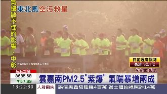 空氣太髒仍外出運動　醫生：慢性自殺