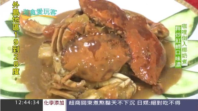 南洋咖哩炒紅蟳　搭配冰鎮海藻麵