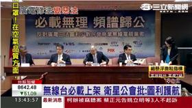 無線台必載上架 衛星公會批:圖利護航