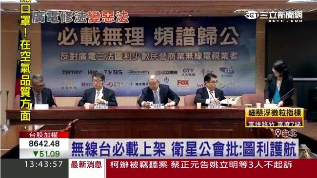 無線台必載上架　衛星公會批圖利護航
