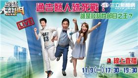 《綜藝大熱門》