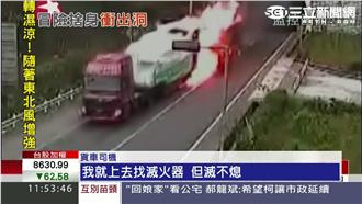 影／隧道內突著火　貨車變「火車」