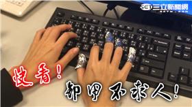 自己的光療自己卸！