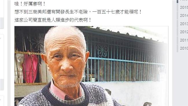 三商美邦超神投保　滿157歲才給付
