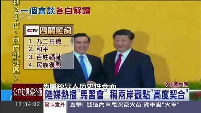 陸媒網友解讀大不同　馬習會持續發酵