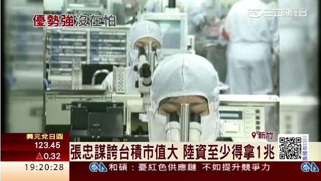 陸資入股台積電？3大優勢「不可能」