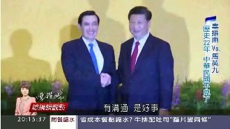 22年後　馬習會將中華民國弄不見了