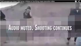 伊斯蘭國,ISIS,殘暴,槍殺
圖／翻攝自YouTube