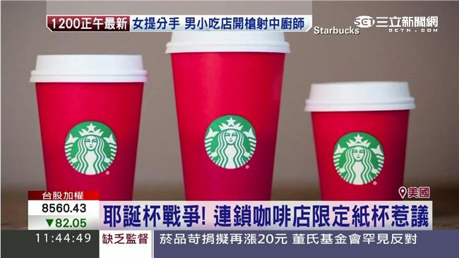 星巴克慶聖誕杯身　挨轟「憎恨耶穌」