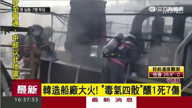 南韓造船廠大火！毒氣四散釀1死7傷