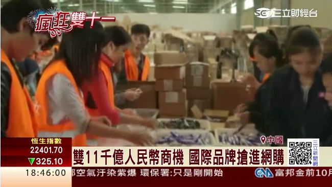 「雙11」千億商機　國際品牌紛搶進