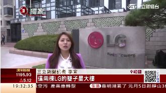 白色家電打天下　LG去年銷量冠全球