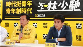 時代力量黨主席黃國昌、時代力量立委參選人林少馳（圖／時代力量提供）