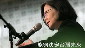 蔡英文 （圖／翻攝自蔡英文臉書）