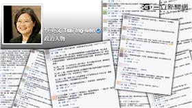 蔡英文臉書