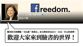 蔡英文臉書