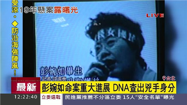 可望破案　彭婉如基金會：希望是真的