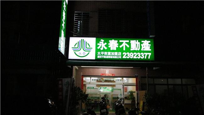 不敵冷房市！永春不動產加入台灣房屋