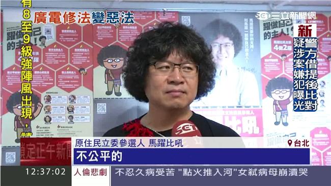 原民台無法上架！廣電三法挨轟不公平