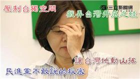 蔡英文,臉書,洗版,網友,中國網友,作戰▲圖／《三立新聞網》