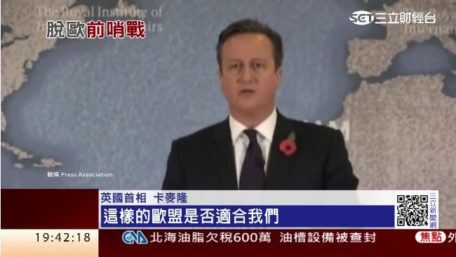 卡麥隆開四條件　更揚言脫歐威脅歐盟