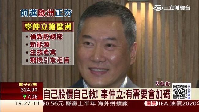 拚佈局！辜仲立：中租開始打歐洲盃