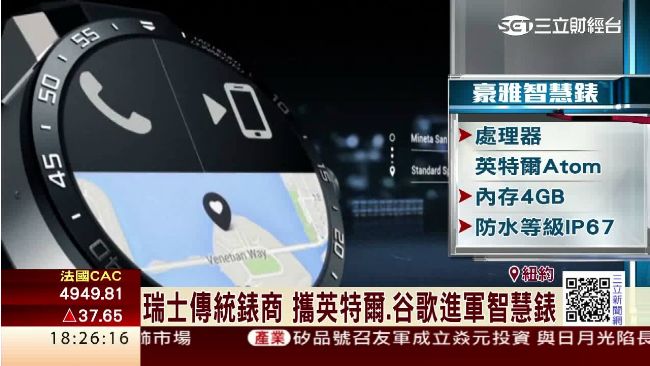 可換機械錶芯　首支安卓智慧錶上市