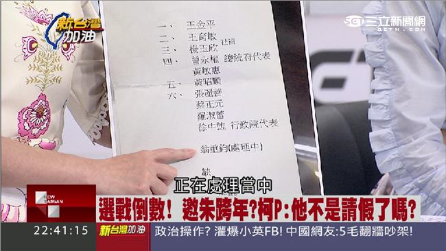 朱訪美前早喬好　藍不分區名單曝光