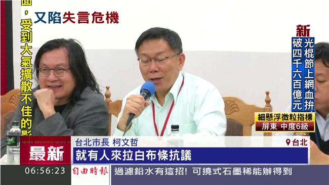 「文化恐怖分子」說　柯P認失言道歉