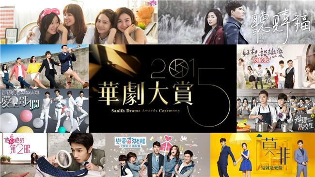 2015年華劇大賞投票請看此！
