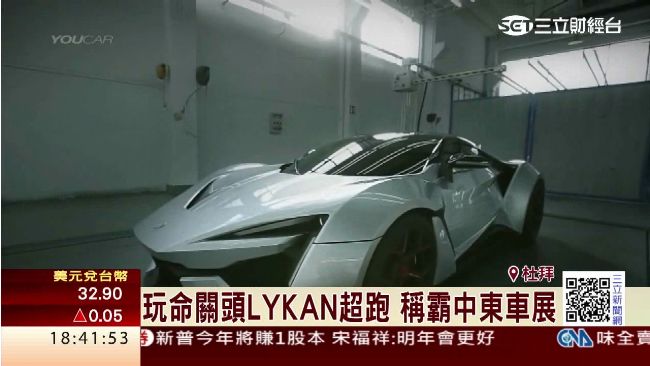 中東車展比奢華　千萬超跑限量25台
