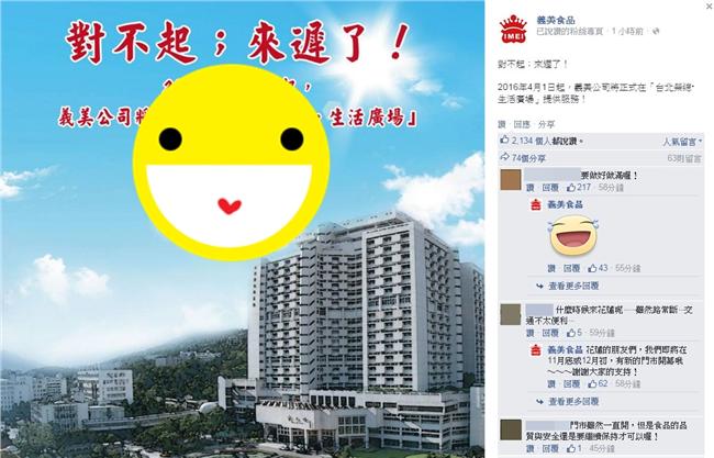 義美投入大選？　廣告六字被網友推爆