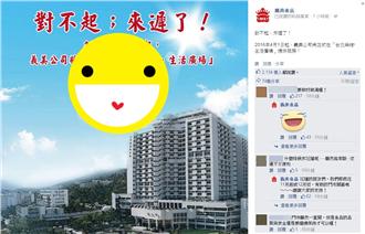 義美投入大選？　廣告六字被網友推爆