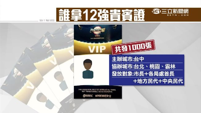 VIP好好用？立委：更常跑紅白帖