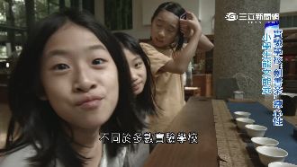 跳脫教育框架　森林小學不打孩子分數