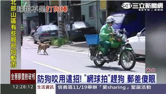 惡犬黑名單住戶　未來你要自己去郵局