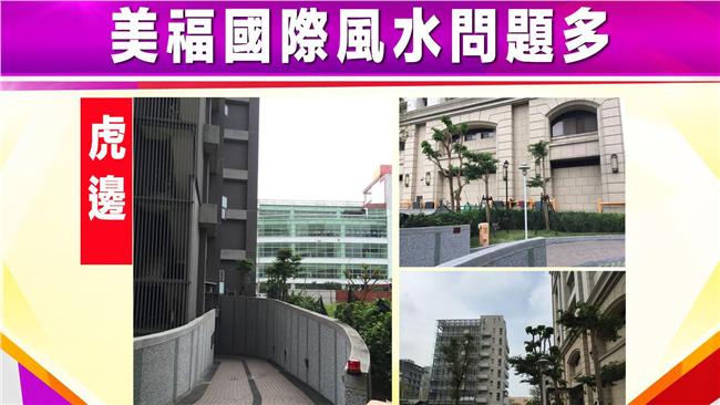 美福豪門人倫悲劇　總部風水問題多