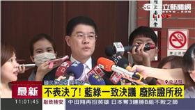 證所稅、立法院