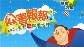 圖／翻攝「公害報報」App