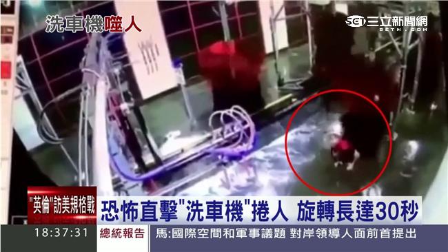 洗車機捲人！專家：最好距離3公尺