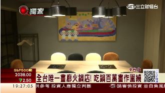 全台唯一畫廊火鍋店！視覺味覺都滿足