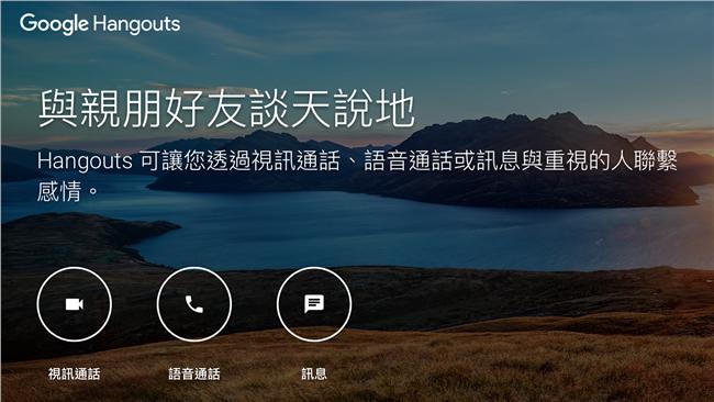 Hangouts打電話到法國，免費