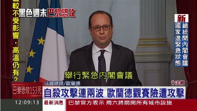 歐蘭德看球賽遇恐攻　急逃難回府！