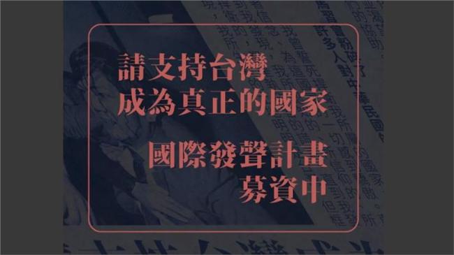 雜誌發起募資　請國際支持台灣獨立