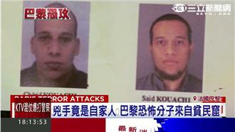 也是法國人！巴黎恐攻兇手來自貧民窟
