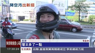 禁「汽機車」改善空污？民眾：管太多
